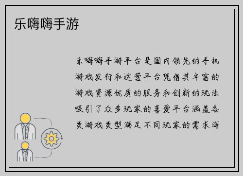 乐嗨嗨手游