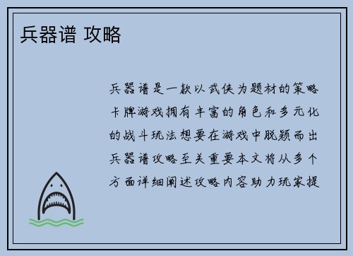 兵器谱 攻略